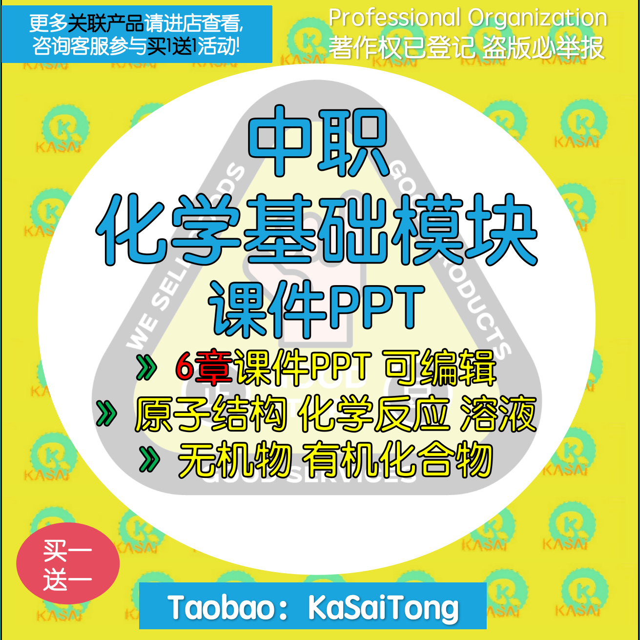 中职化学基础模块课件PPT 原子结构化学反应离子反应 可编辑