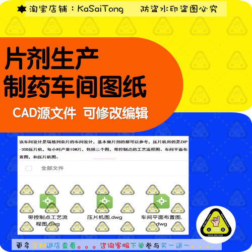 片剂制药车间平面布置图CAD图纸片剂生产带控制点工艺流程图设计