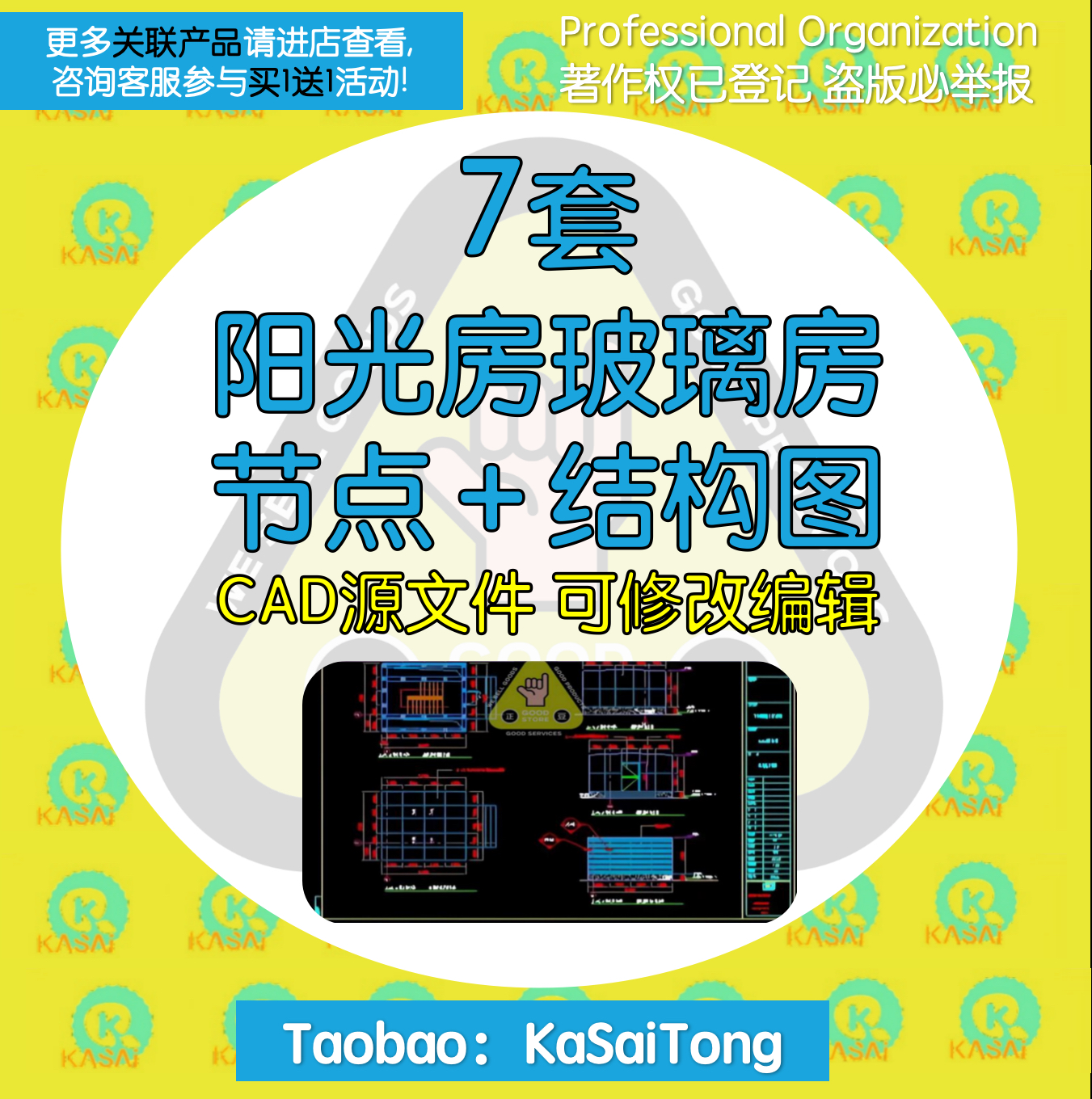 阳光房玻璃房节点CAD图纸屋顶加层采光房钢结构施工图结构设计图