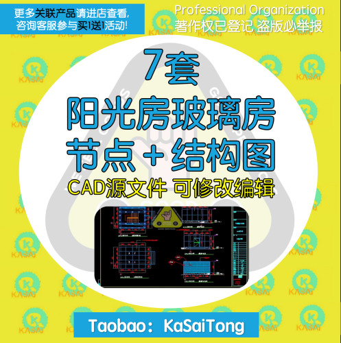 阳光房玻璃房节点CAD图纸屋顶加层采光房钢结构施工图结构设计图