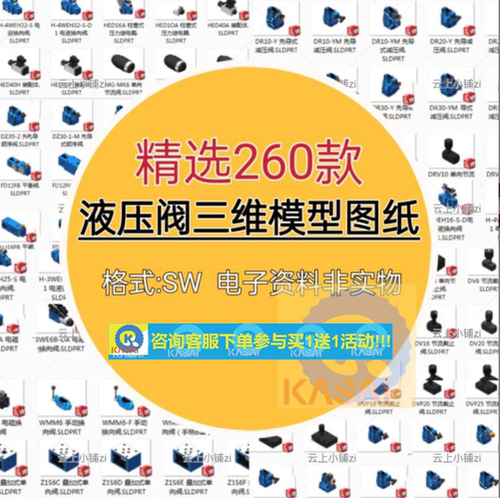260款各种液压阀SW模型图纸继电器叠加式单向电磁换向机械图素材