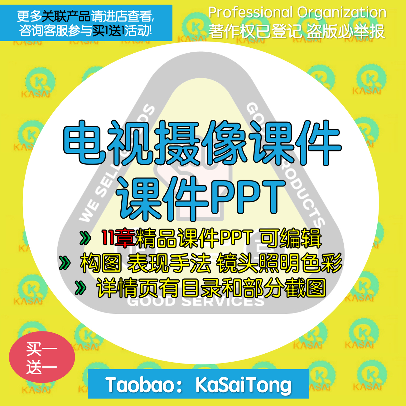 电视摄像课件PPT 摄像机操作构图表现手法镜头照明色彩声音