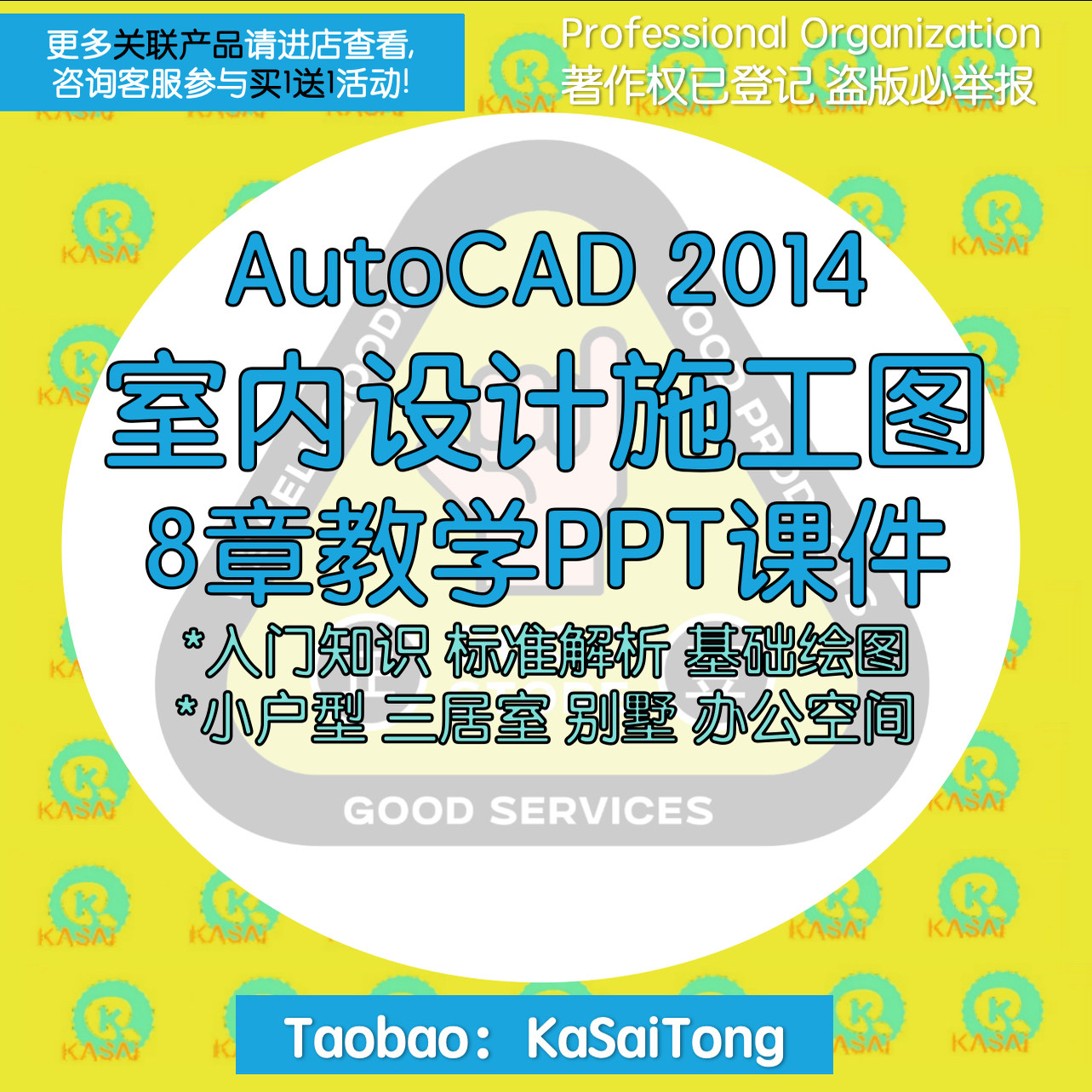 AutoCAD 2014室内设计施工图课件PPT 标准解析基础绘图施工图绘制