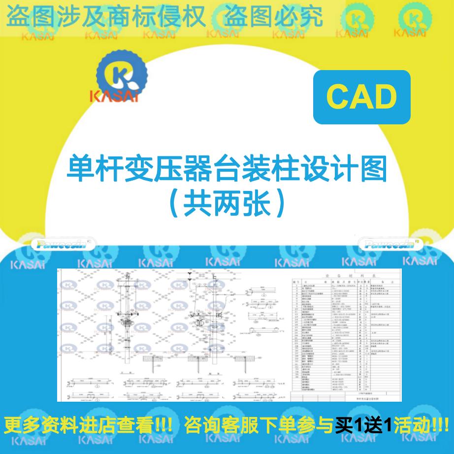 单杆变压器台装柱设计图(共两张)cad图
