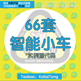 智能小车程序源代码程序源码stm32避障循迹原理图arduino红外遥控