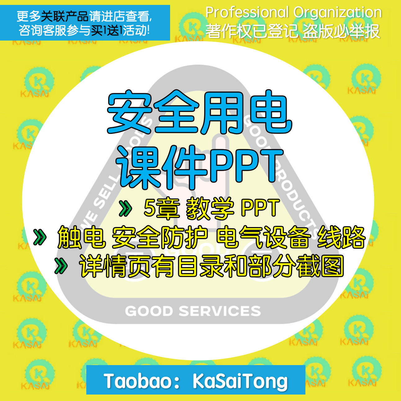 安全用电第六版教学课件PPT 触电安全防护电气设备线路电气安全