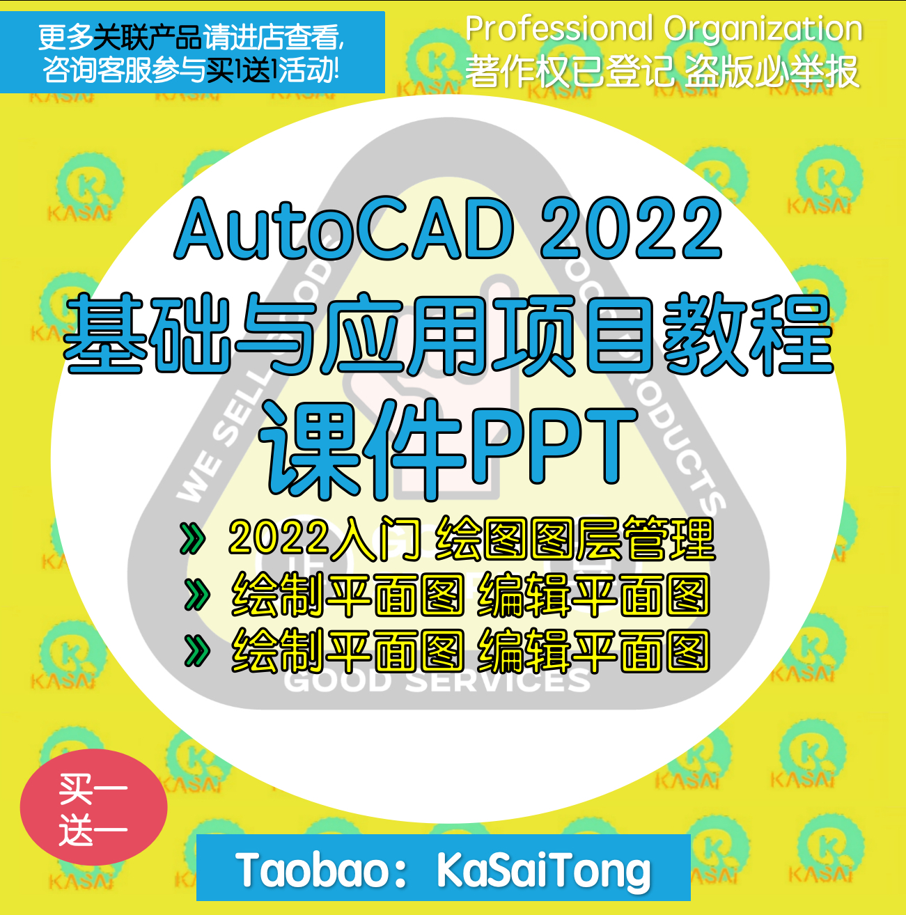 中文版AutoCAD 2022基础与应用项目教程教学课件PPT素材实例