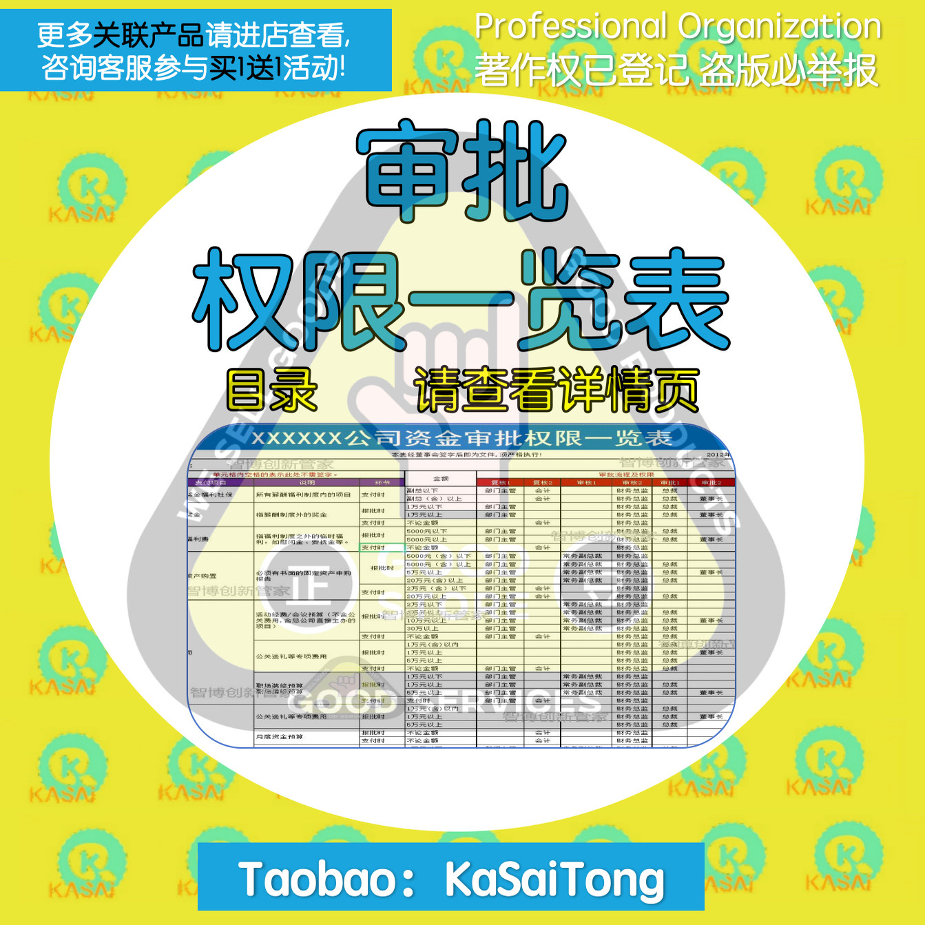 上市公司企业资金业务授权审批权限业务流程分权管理核Excel表格