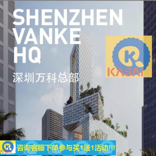 【 MVRDV】深圳万科总部大厦超高层综合体中标文本 -129页PDF