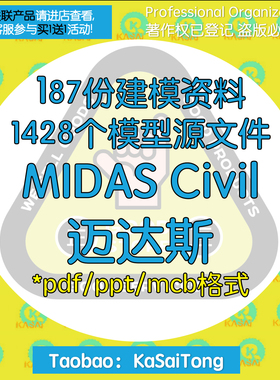 MIDAS Civil迈达斯建模资料模型文件梁格法mcb枢纽桥梁动力分析