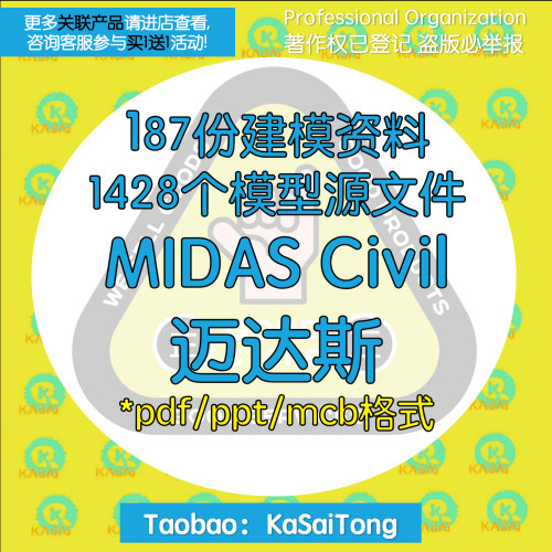 MIDAS Civil迈达斯建模资料模型文件梁格法mcb枢纽桥梁动力分析