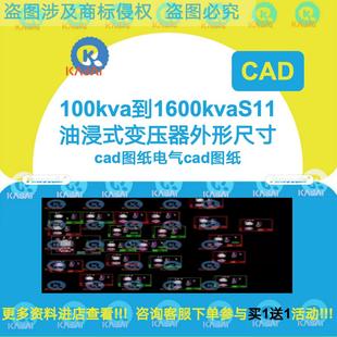 100kva到1600kvaS11油浸式 变压器外形尺寸cad图纸电气cad图纸