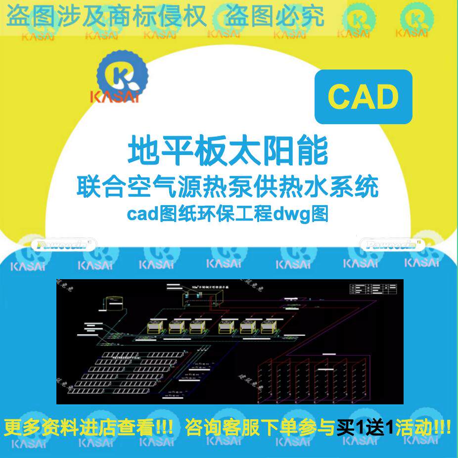地平板太阳能联合空气源热泵供热水系统cad图纸环保工程dwg图