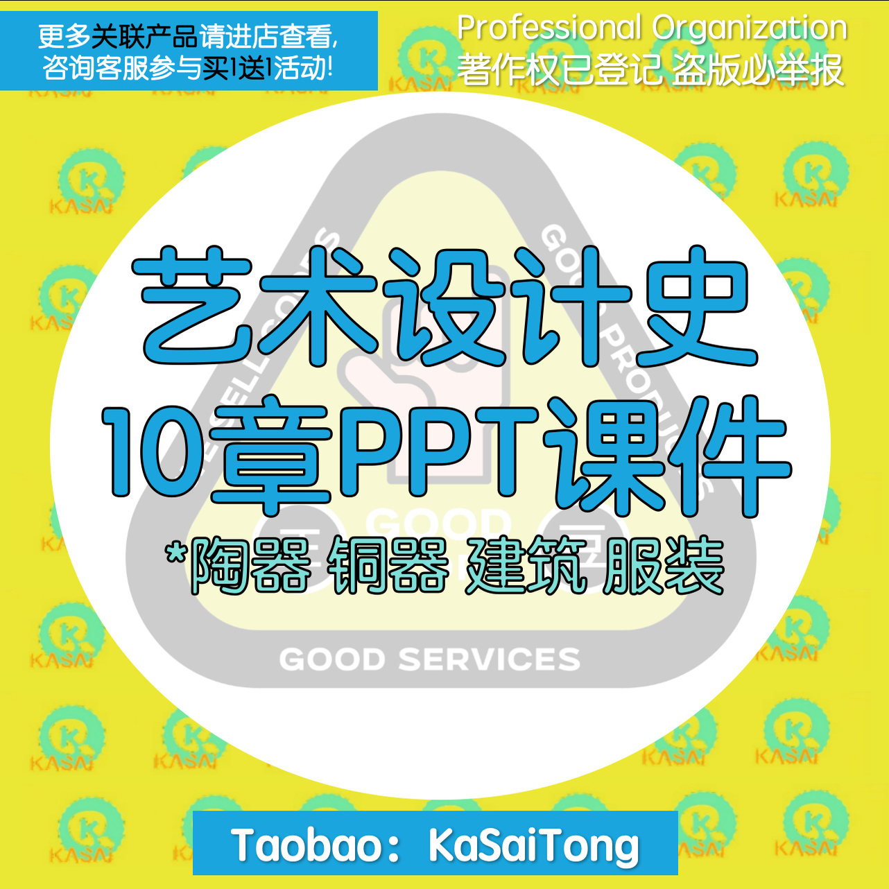 中国艺术设计史课件PPT 陶器铜器建筑服装园林装饰工艺品艺术设计