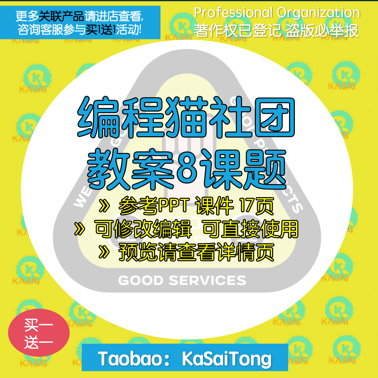 编程猫社团教案word教学课件PPT（非配套）兴趣小组活动计划设计