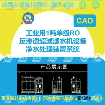 工业用1吨单级RO反渗透超滤滤水机设备CAD图纸纯净水处理装置系统