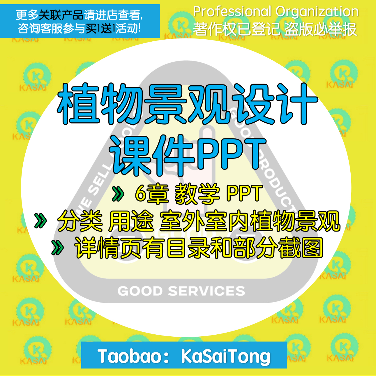 植物景观设计课件PPT 分类用途创造设计程序室外室内植物景观设计
