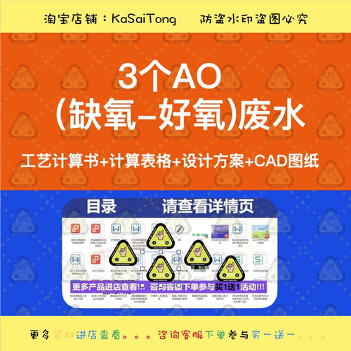 AO（缺氧-好氧）废水工艺计算书+计算表格+设计方案+CAD图纸