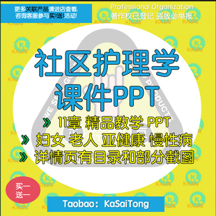 大学中职护理专业社区护理学教学课件PPT 妇女老人亚健康慢性病