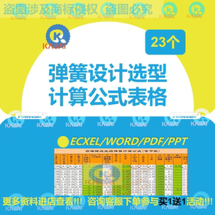 弹簧设计选型计算表格excel公式螺旋碟形自动选材压缩拉伸过程