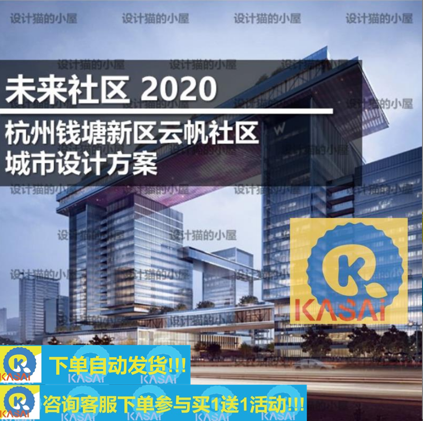 未来社区2020杭州钱塘新区云帆社区城市设计方案城市设计pdf