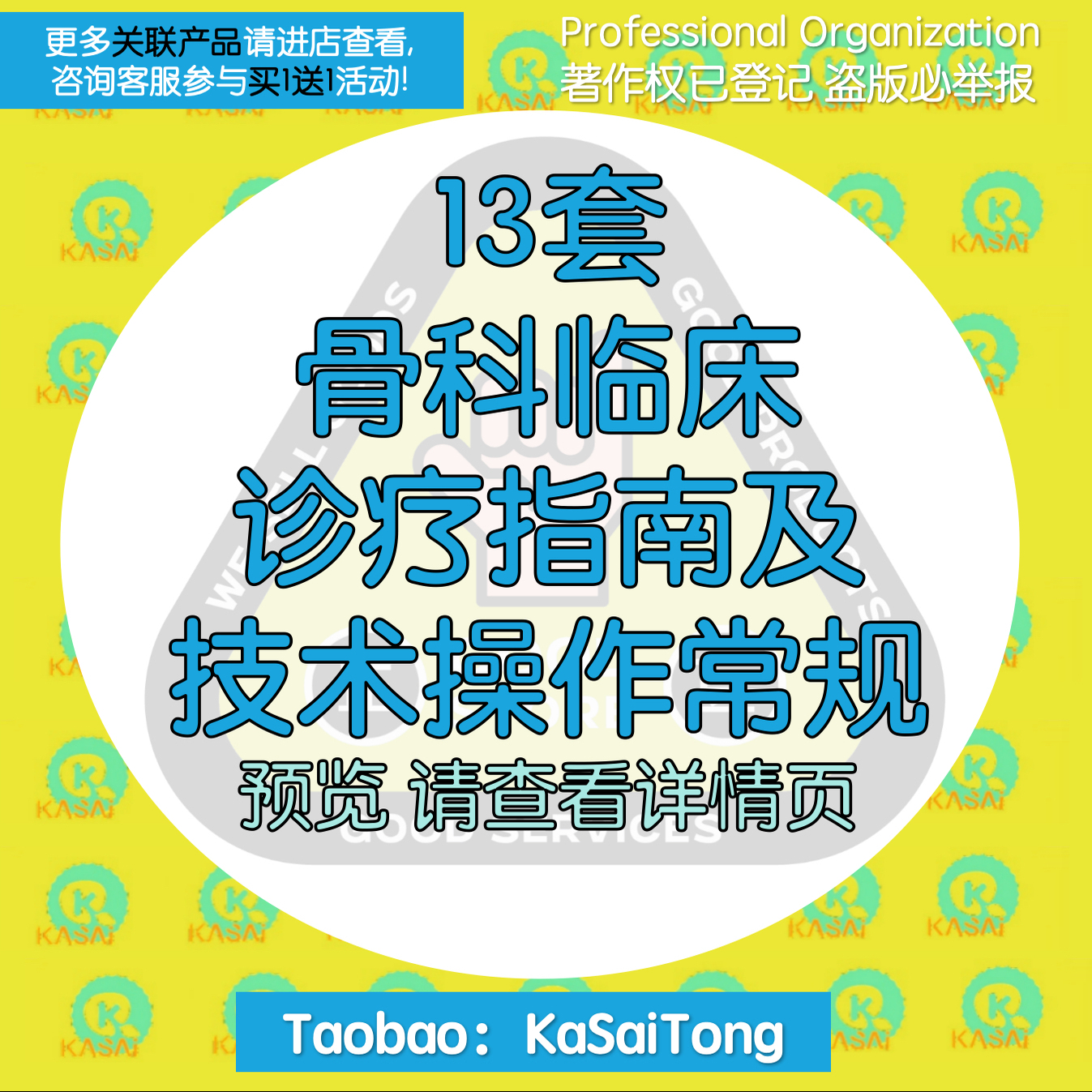 骨科临床诊疗指南与技术操作规范操作流程及评分标准诊疗规范