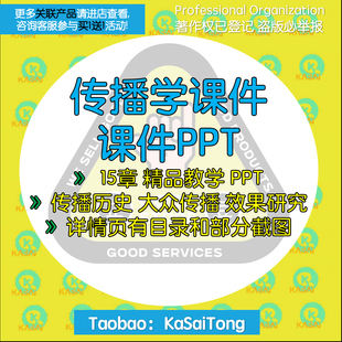 传播学课件PPT 可编辑修改 郭庆光第二版