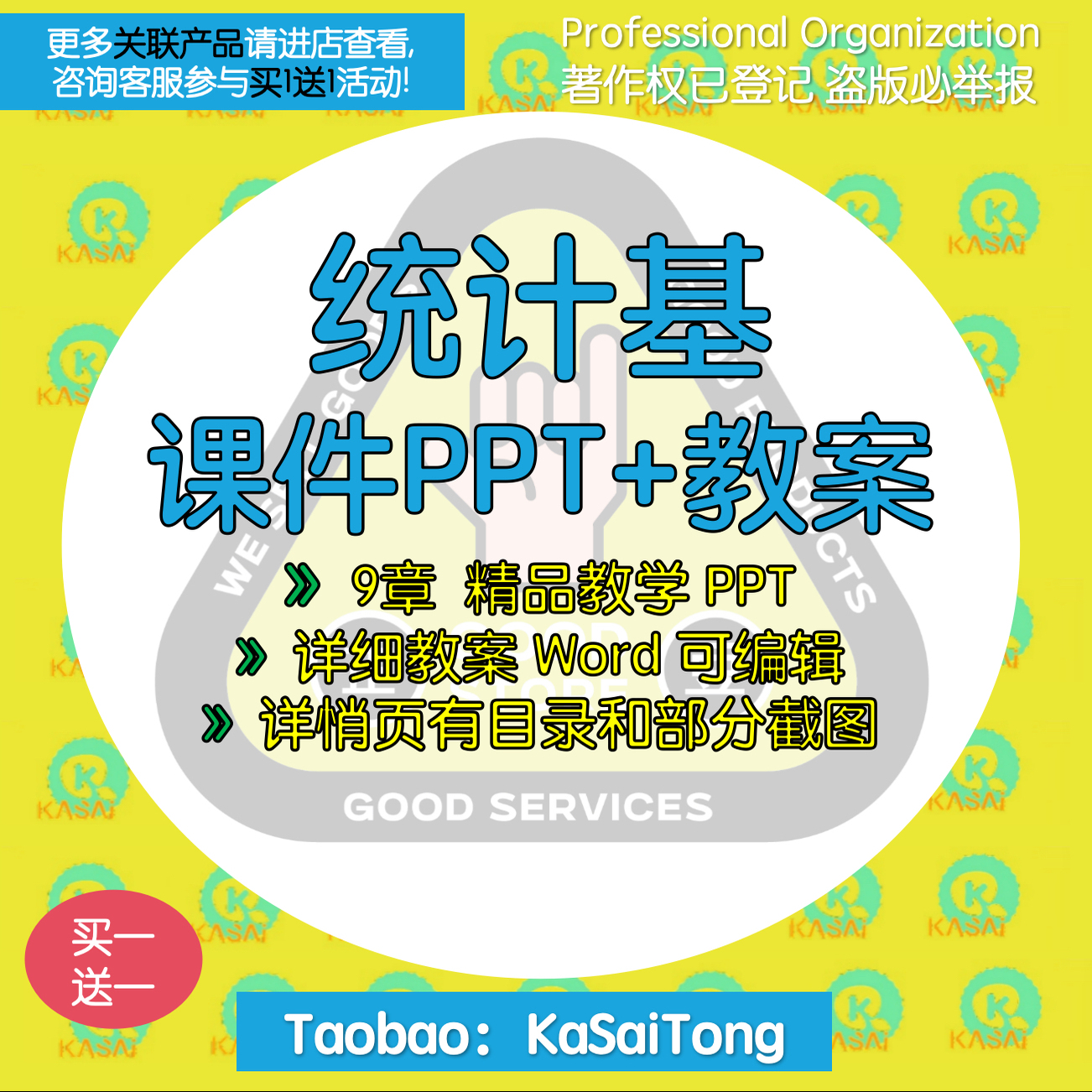 统计基础PPT课件 大纲教案Word 统计调查整理指标抽样推断