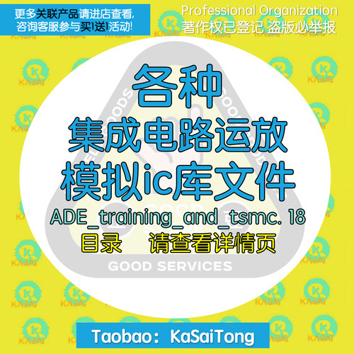 各种集成电路运放模拟IC库文件Cadence Virtuoso库 ADE tsmc18集