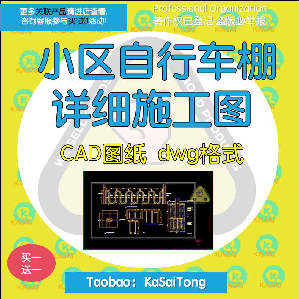 小区自行车棚详细施工图（PC耐力板顶） 自行车雨棚CAD图纸
