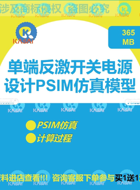 UC3842单端反激式PSIM真模型开关电源设计计算资料12V2A变换器