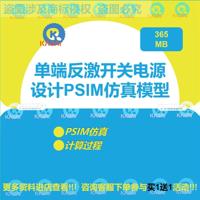 UC3842单端反激式PSIM真模型开关电源设计计算资料12V2A变换器
