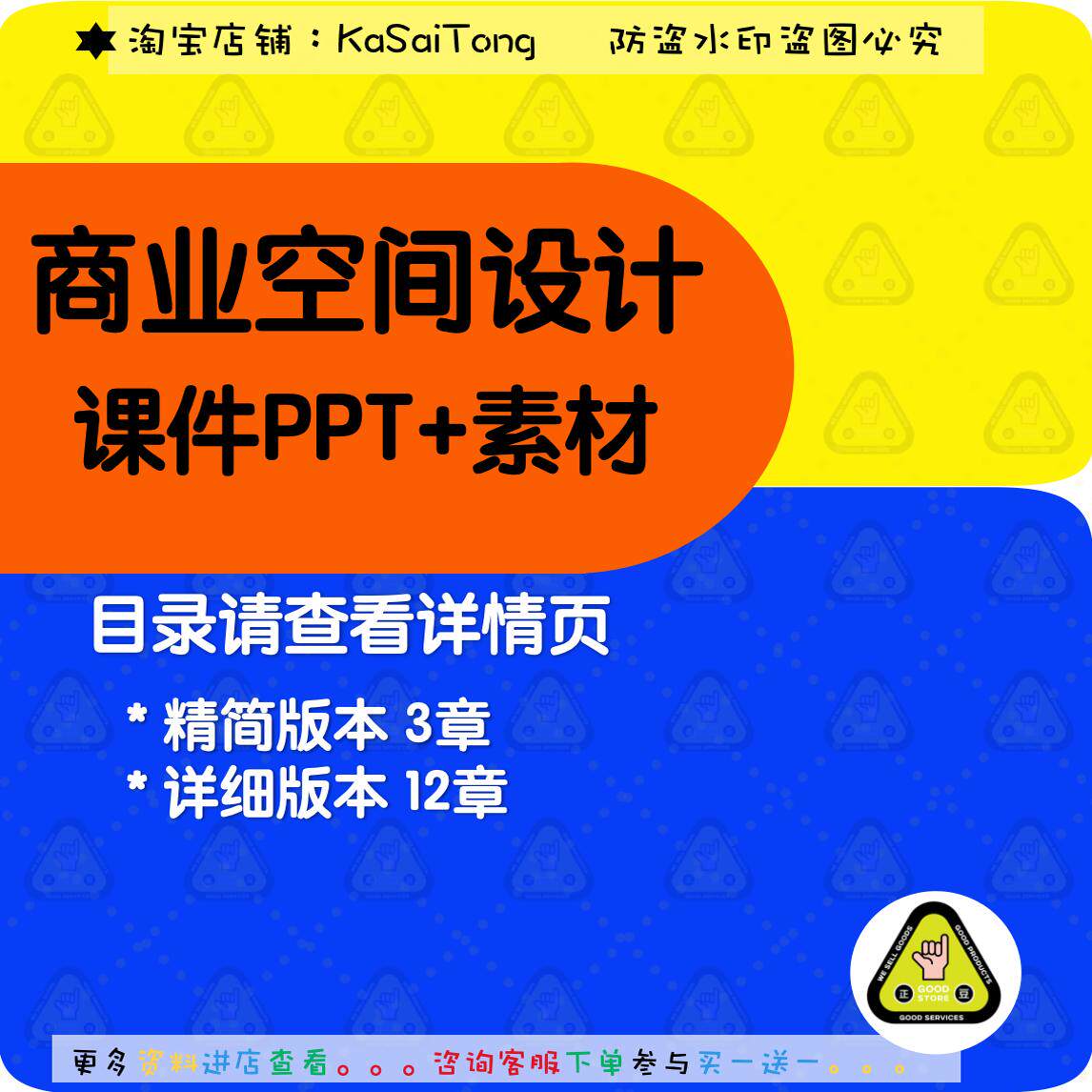 商业空间展示设计PPT课件讲课备课陈列塑造品牌展台展厅橱窗学习