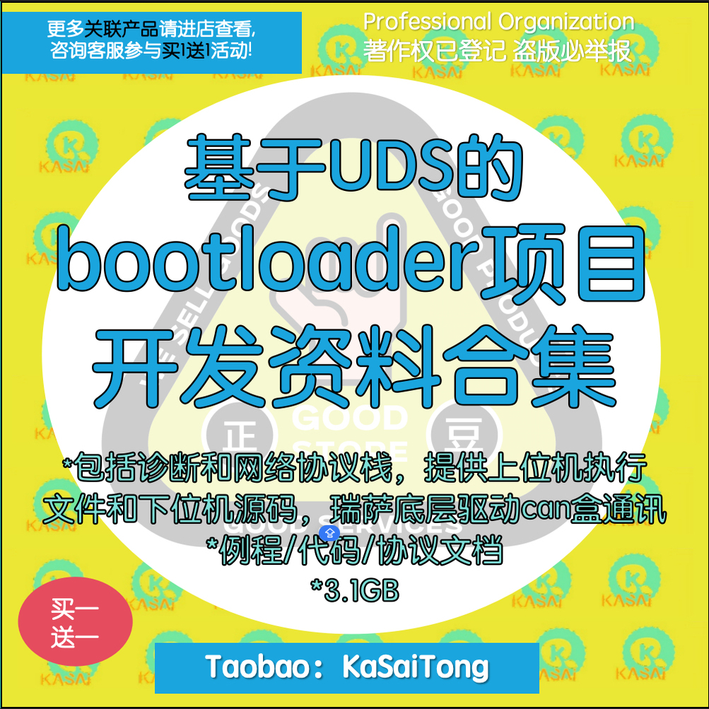 UDS bootloader项目开发资料诊断网络协议栈瑞萨驱动can通讯源码