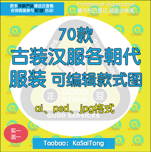 古装汉服各朝代服装可编辑款式图ai源文件psd唐代明代清代秦汉