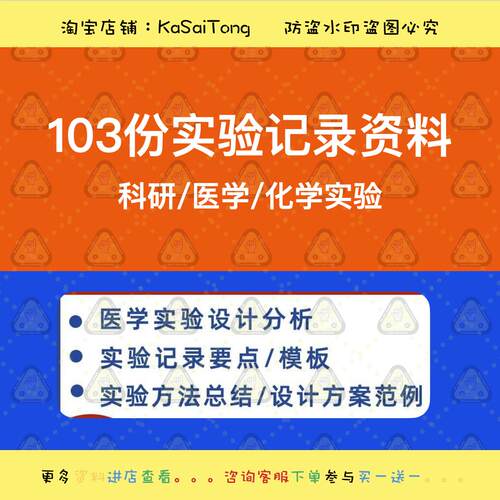 科研医学化学实验资料实验记录模板审核要点方法总结分析设计方案