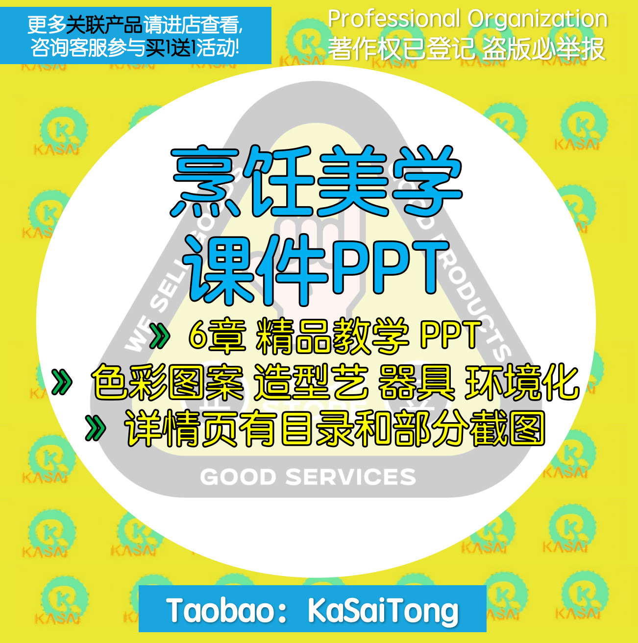 烹饪知识烹饪美学课件PPT 色彩图案造型艺术器具环境美化