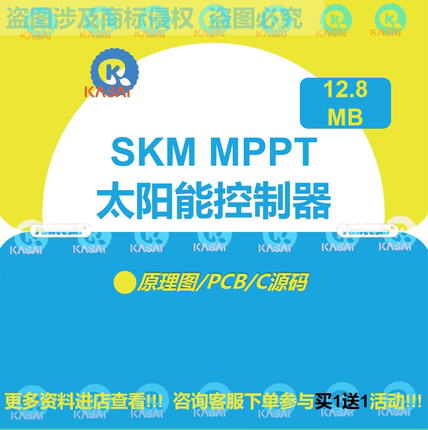 5KW MPPT控制器太阳能发电控制STM32F103主控原理图源代码pcb资料