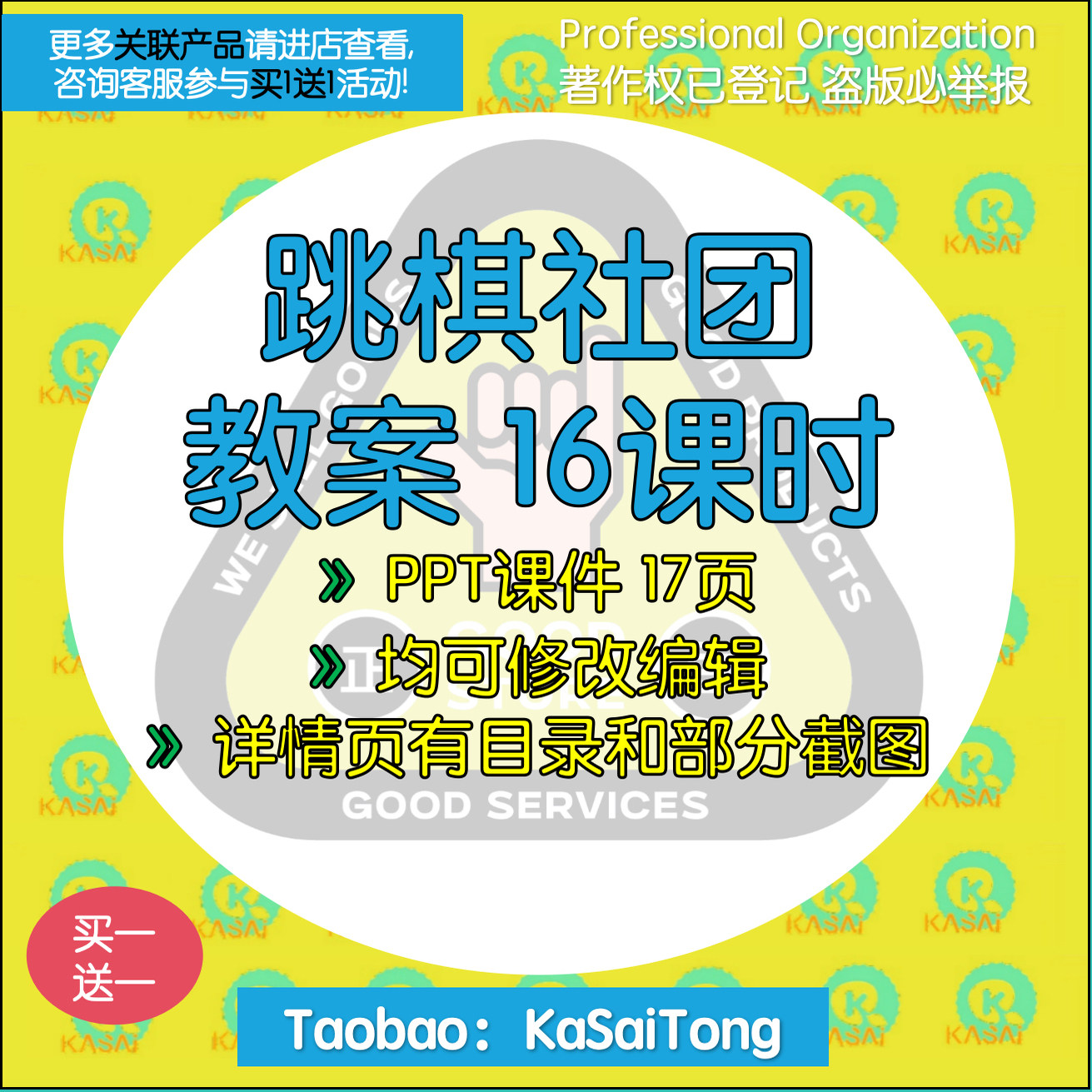 跳棋社团教案word课件PPT（非配套）中小学幼儿兴趣小组活动教学