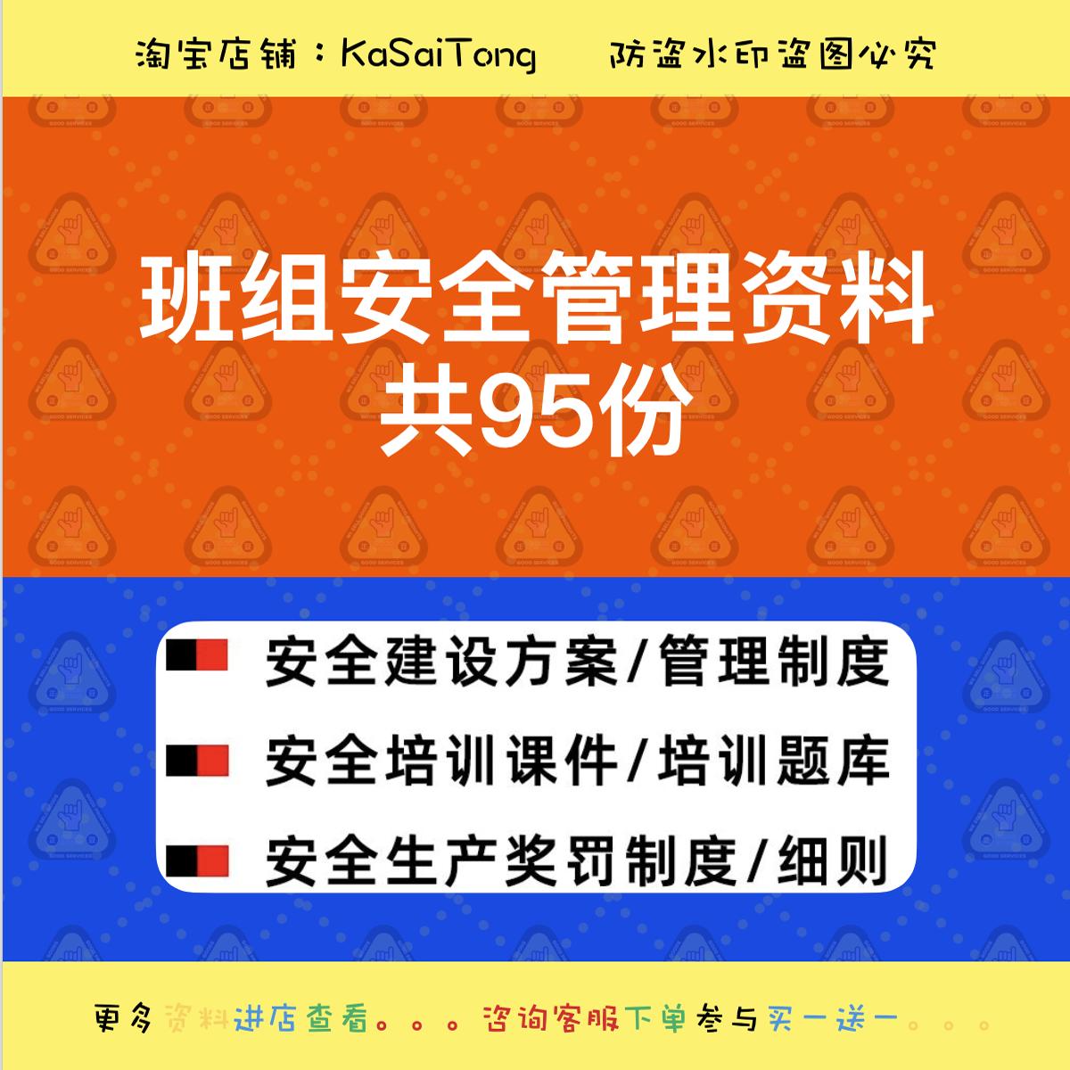 班组安全管理资料班组安全建设制度方案奖罚制度安全培训课件题库