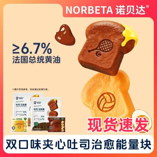 诺贝达吐司正能量夹心吐司