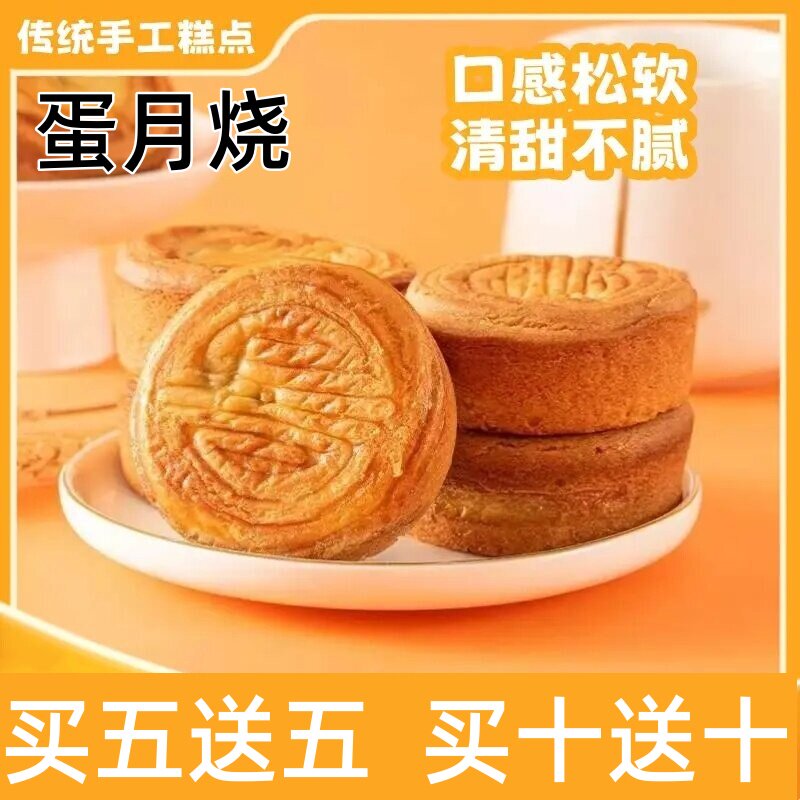 正宗蛋月烧月饼中式老式糕点零食大全软皮糕点早餐红枣蛋黄五仁