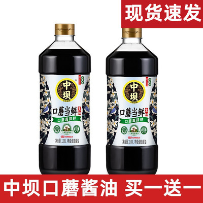 中坝180天口蘑酱油买一送一