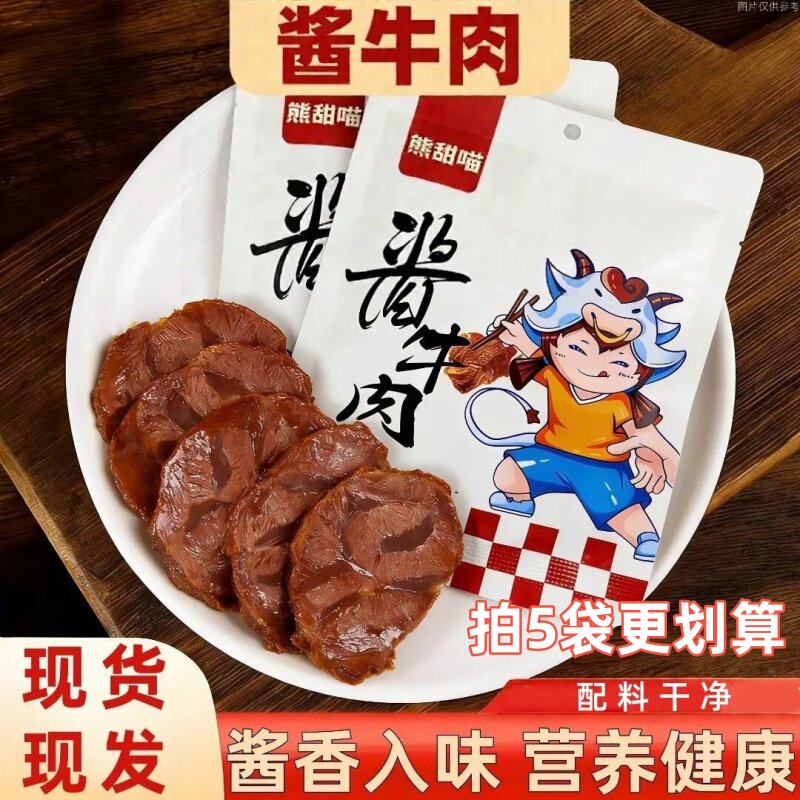 内蒙古酱牛肉卤牛肉特产即食