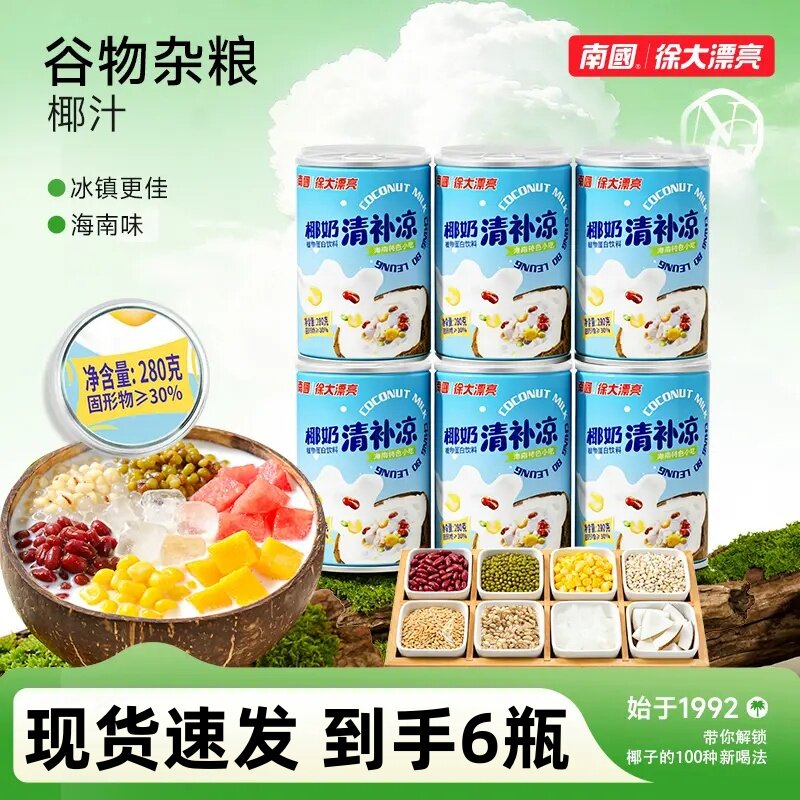 南国清补凉椰奶海南特产