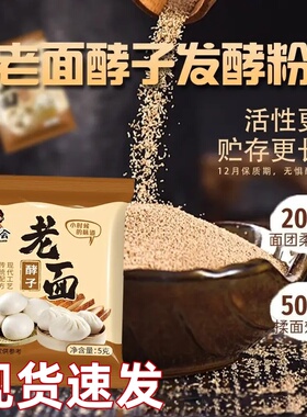 家家会酵母老面酵子老味发面王蒸馒头包子用的发酵粉传统发面旺