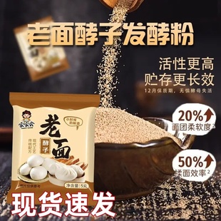 家家会酵母老面酵子老味发面王蒸馒头包子用的发酵粉传统发面旺