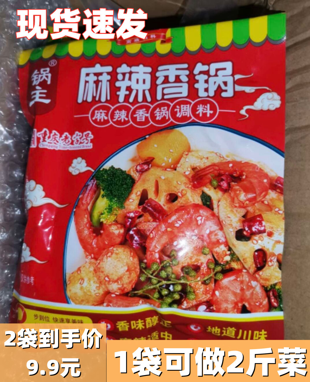 干锅土豆片调料锅主佳仙麻辣香锅底料酱料商用正宗牛蛙香辣虾调料