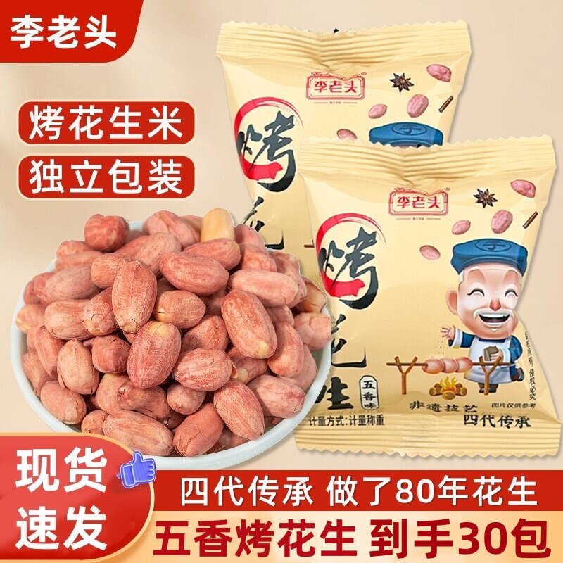 李老头五香烤花生米山东