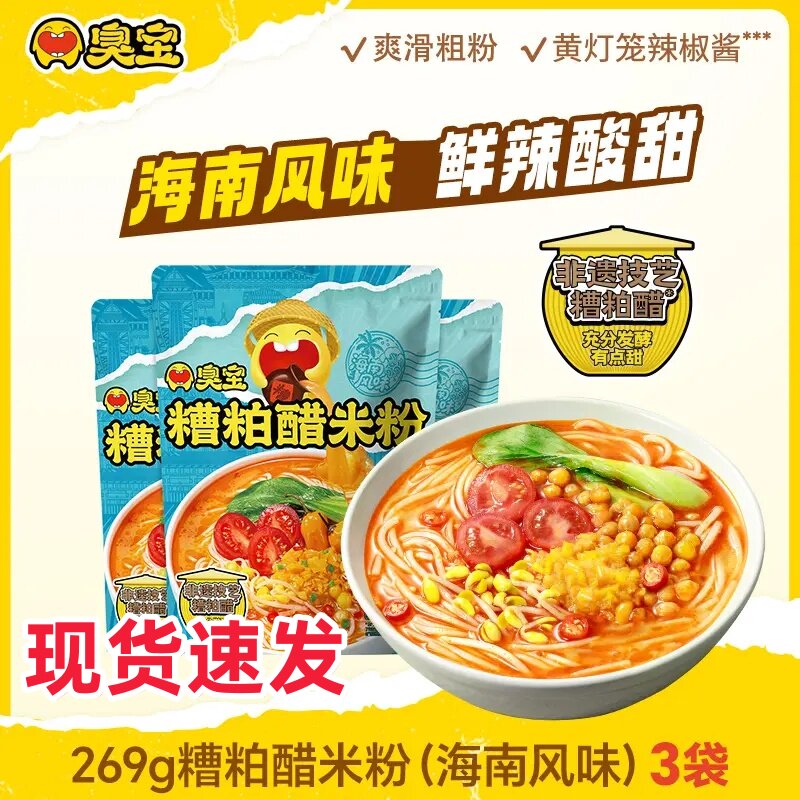 新品臭宝糟粕醋米粉海南风味方便面粉丝米粉夜宵代餐速食269g/袋